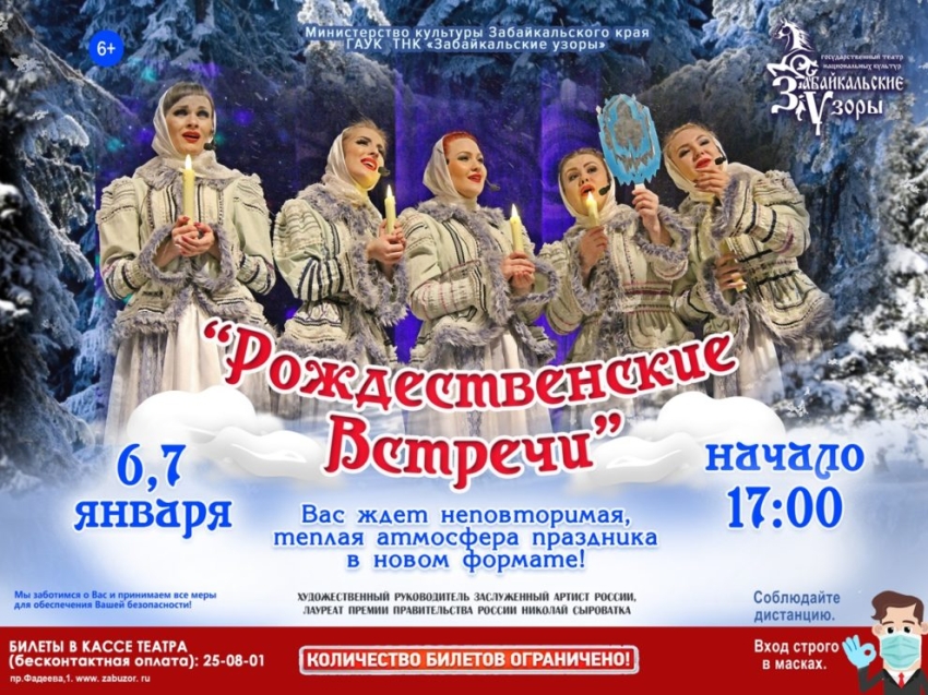 «Рождественские встречи» пройдут на сцене театра «Забайкальские узоры»